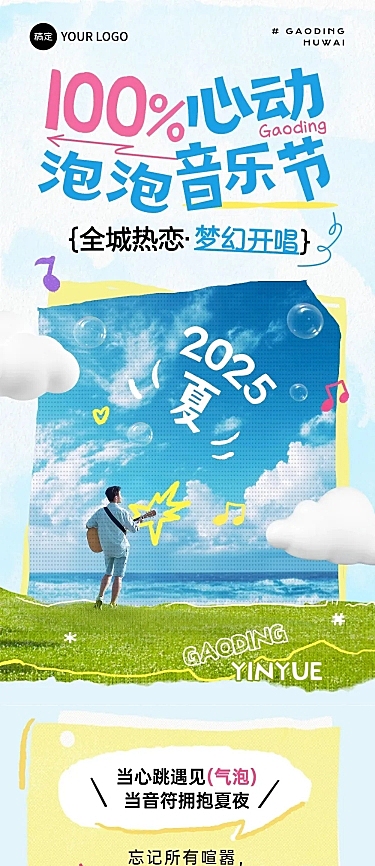 音乐节户外活动宣传清新感微信文章长图
