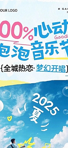 音乐节户外活动宣传清新感微信文章长图