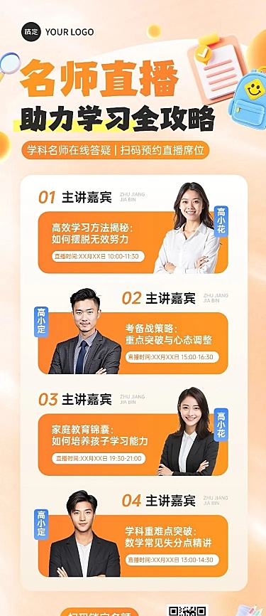 教育培训讲座宣传/直播预告宣传推广长图海报AIGC