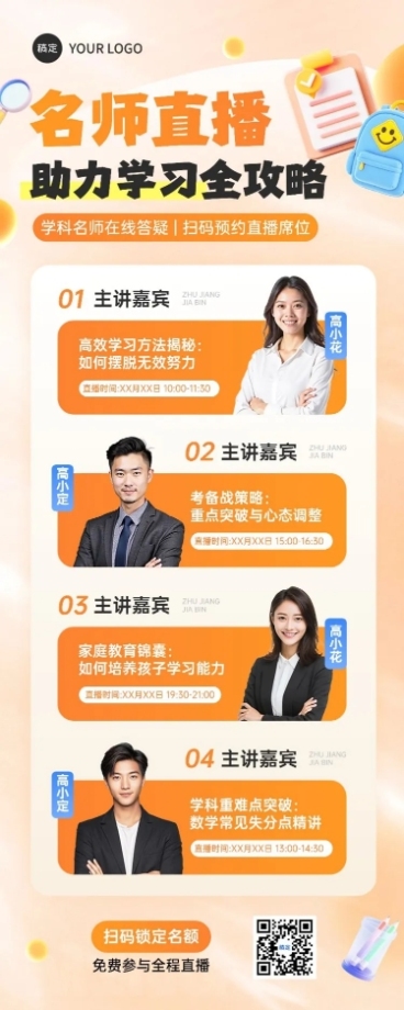 教育培训讲座宣传/直播预告宣传推广长图海报AIGC预览效果