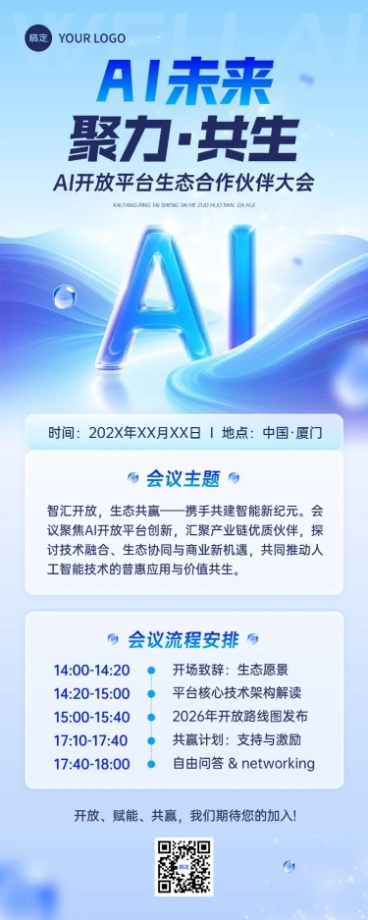 企业商务会议通知宣传推广长图海报AIGC预览效果