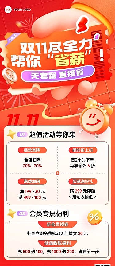 双11节点营销通用促销感长图海报