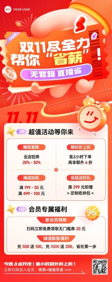 双11节点营销通用促销感长图海报预览效果