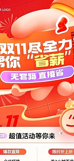双11节点营销通用促销感长图海报