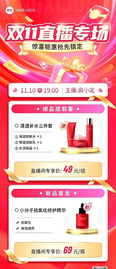 双11节点营销通用直播预告促销感长图海报AIGC