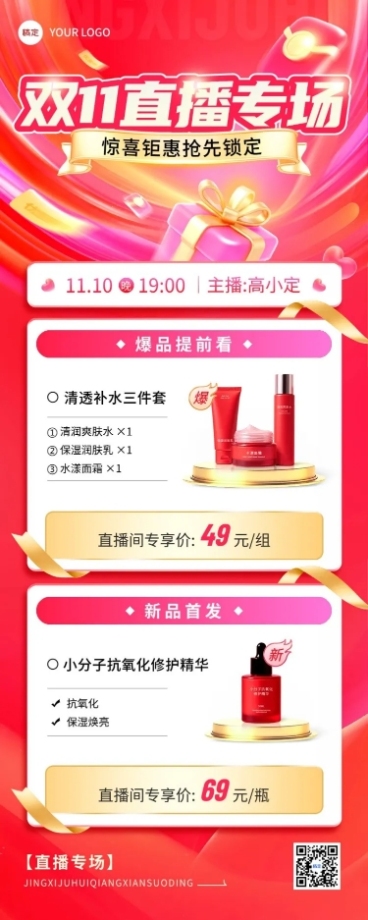 双11节点营销通用直播预告促销感长图海报AIGC预览效果