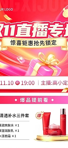 双11节点营销通用直播预告促销感长图海报AIGC