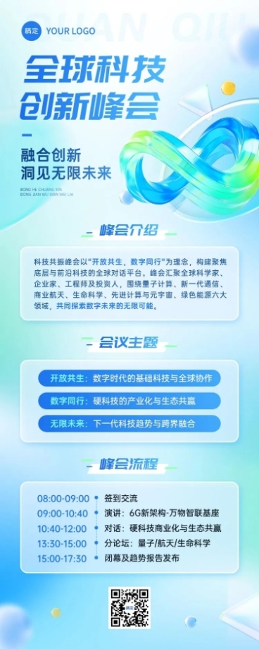 企业商务会议活动通知宣传推广长图海报AIGC预览效果