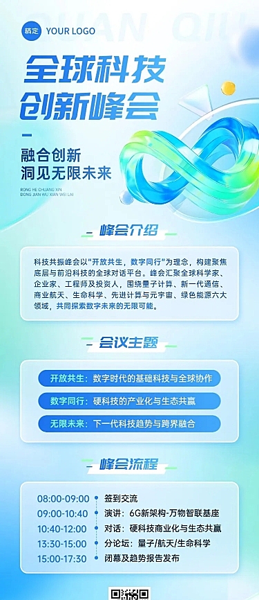 企业商务会议活动通知宣传推广长图海报AIGC