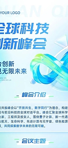 企业商务会议活动通知宣传推广长图海报AIGC