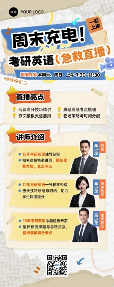 教育培训考研直播预告宣传推广长图海报AIGC预览效果