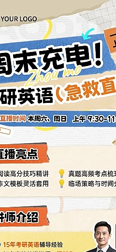 教育培训考研直播预告宣传推广长图海报AIGC