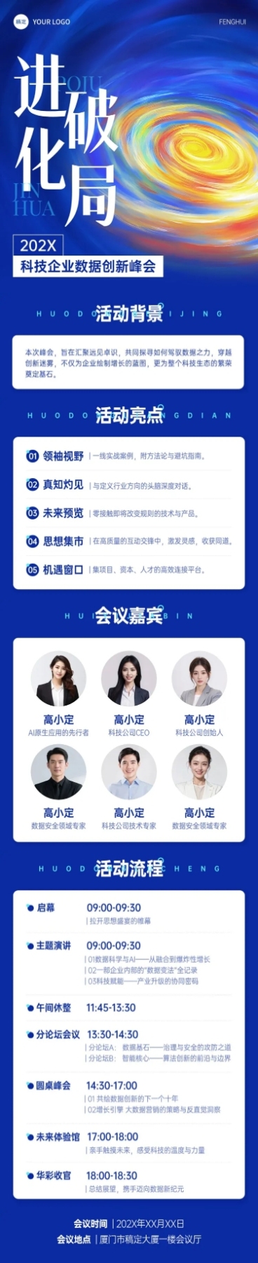 科技峰会会议宣传文章长图预览效果