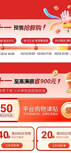 双十一预售详情页促销感红色商品关联列表活动权益AIGC