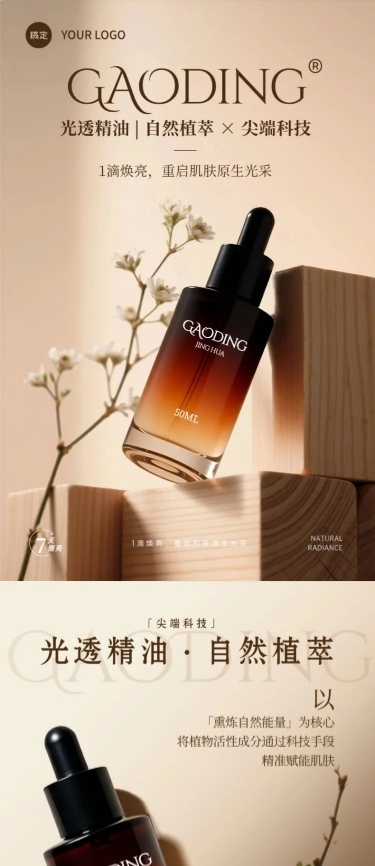 秋冬美妆护肤轻奢感详情页AIGC