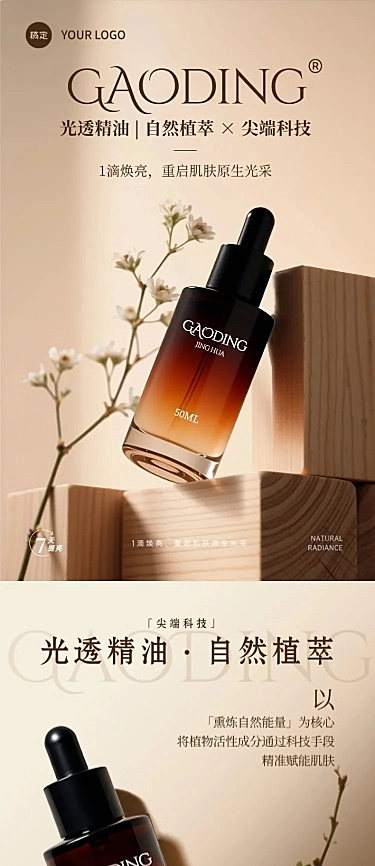 秋冬美妆护肤轻奢感详情页AIGC