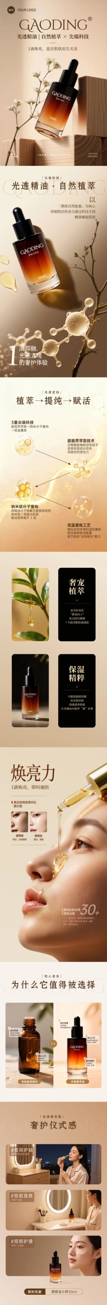 秋冬美妆护肤轻奢感详情页AIGC预览效果