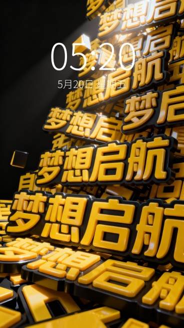 大量悬浮堆叠的3D立体文字“梦想启航”，采用黄色立体字身搭配黑色字边，文字具有明显的厚度感和浮雕效果，表面呈现光滑的塑料质感，整体呈随机交错的密集排列，形成强烈的视觉冲击力，背景为纯黑色，光线从斜上方照射，文字顶部和侧面有明亮的高光，底部和缝隙处有自然的阴影，营造出深邃的空间感和立体感。预览效果
