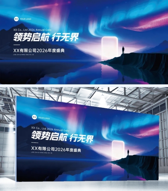 年终年会节点活动科技感年会展板AIGC预览效果
