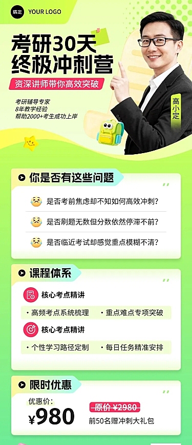 教育培训学历教育考研考博课程营销活泼感拟人长图海报AIGC