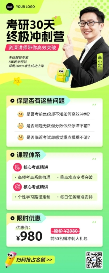 教育培训学历教育考研考博课程营销活泼感拟人长图海报AIGC预览效果