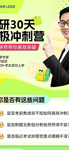 教育培训学历教育考研考博课程营销活泼感拟人长图海报AIGC