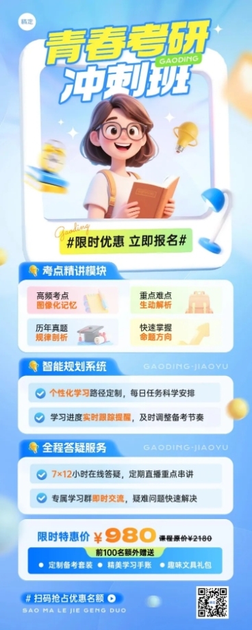 教育培训学历教育考研考博课程营销3D人物长图海报AIGC预览效果