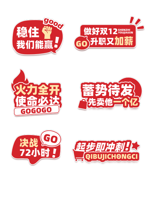 双十二双12员工激励通用-热血感KT板AIGC预览效果