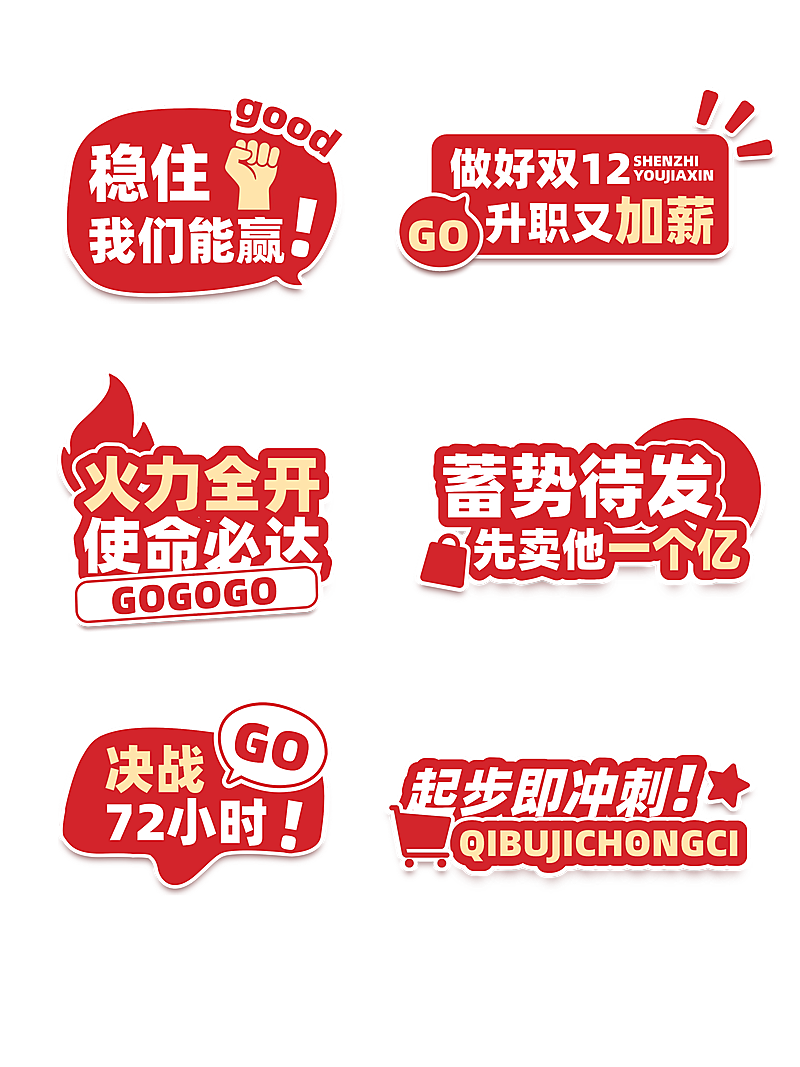 双十二双12员工激励通用-热血感KT板AIGC