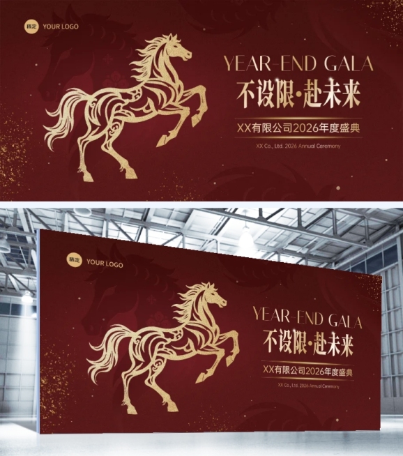 年终年会节点活动潮流感展板AIGC预览效果