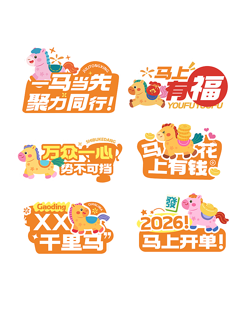 年终年会节点活动趣味感年会手举牌KT板AIGC