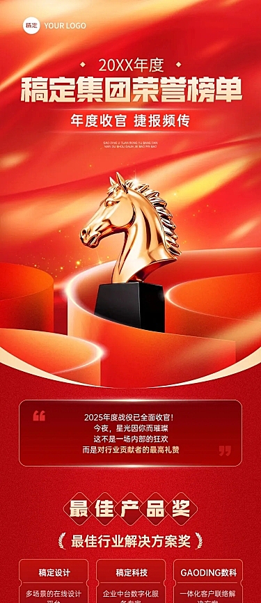 年终总结节点活动喜庆感年度回顾文章长图AIGC