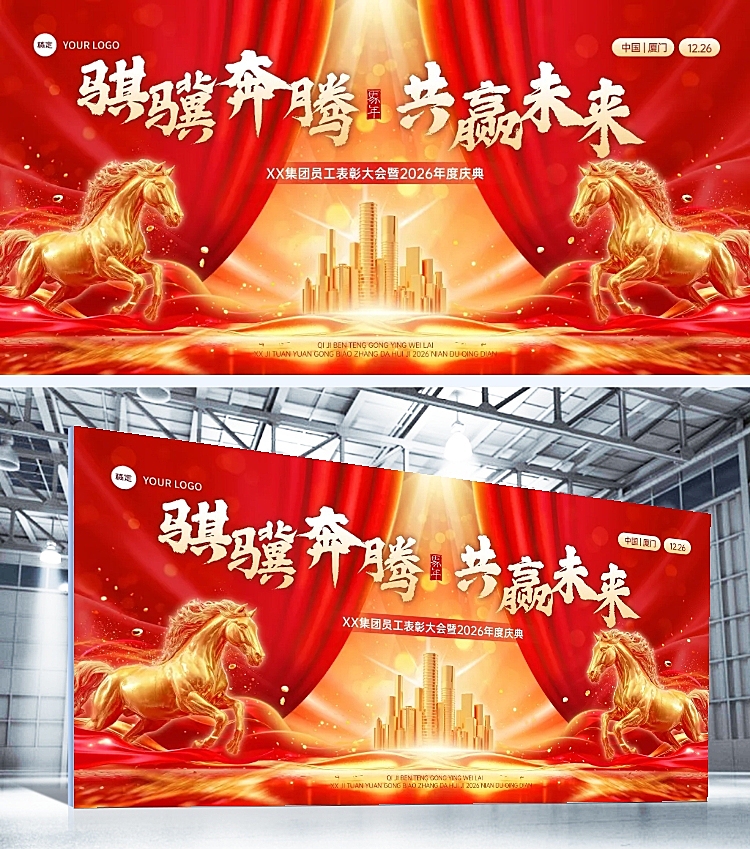 年终年会节点活动喜庆感展板AIGC