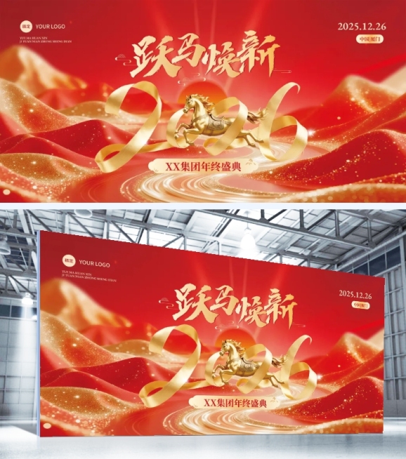 年终年会节点活动喜庆感马年展板预览效果