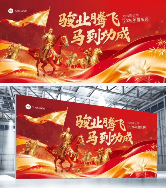 年终年会节点活动喜庆感马年展板预览效果