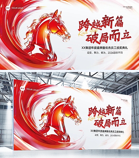 年终年会节点活动科技感展板AIGC