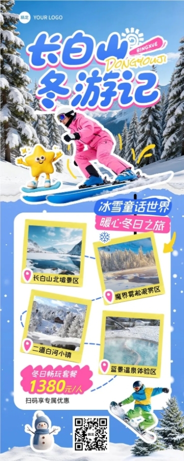 旅游出行旅游出行冬季营销长白山线路营销长图海报AIGC预览效果