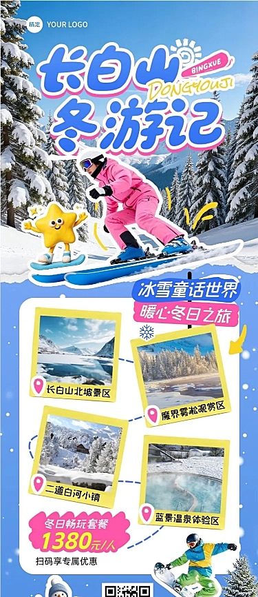 旅游出行旅游出行冬季营销长白山线路营销长图海报AIGC