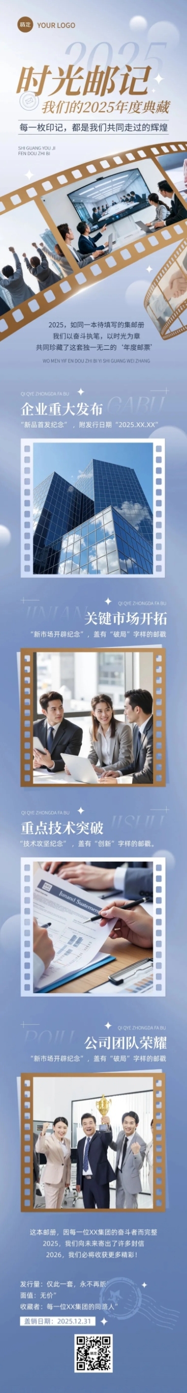 年终总结节点活动商务感年度回顾文章长图AIGC预览效果