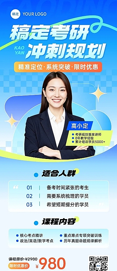 教育培训学历教育考研考博课程营销清透感长图海报AIGC