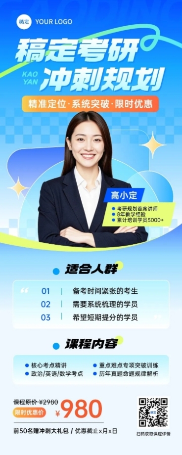 教育培训学历教育考研考博课程营销清透感长图海报AIGC预览效果