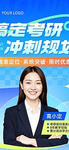教育培训学历教育考研考博课程营销清透感长图海报AIGC