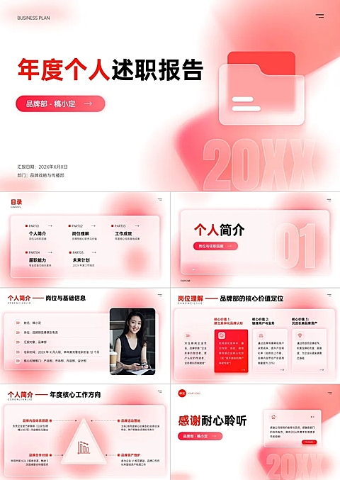 年终节点活动商务感年终述职PPT