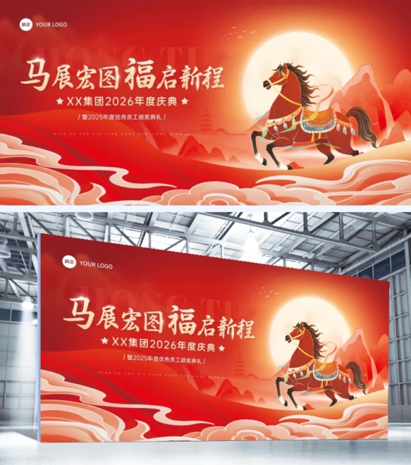 年终年会节点活动喜庆感马年展板AIGC预览效果