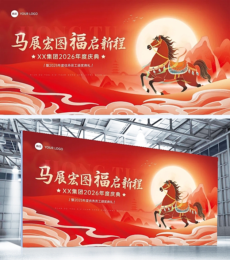 年终年会节点活动喜庆感马年展板AIGC