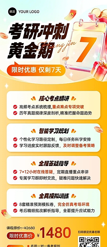 教育培训学历教育考研考博课程营销促销倒计时长图海报AIGC