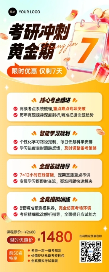 教育培训学历教育考研考博课程营销促销倒计时长图海报AIGC预览效果