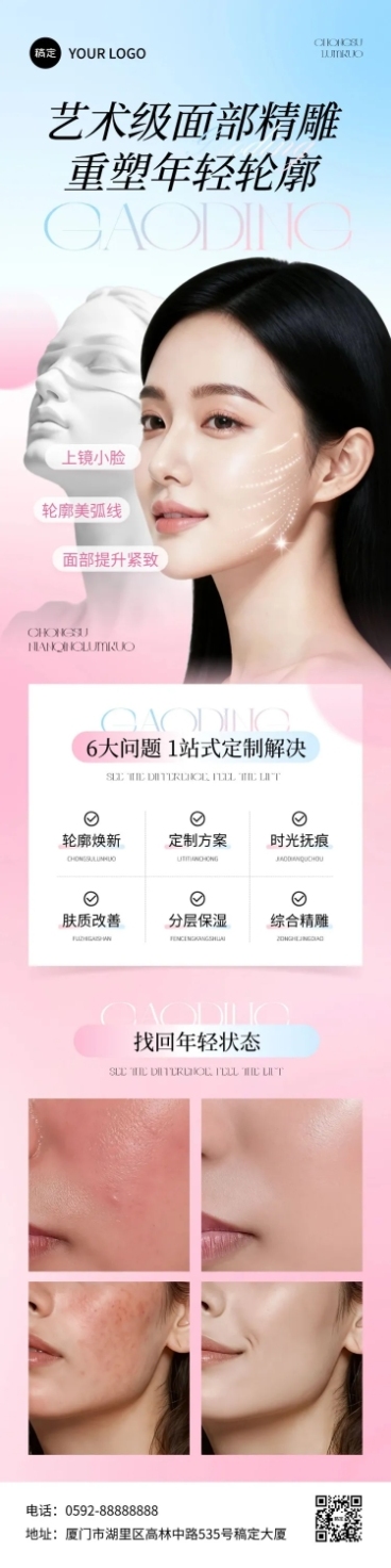 清新科技感模特石膏美业面部精雕文章长图AIGC预览效果