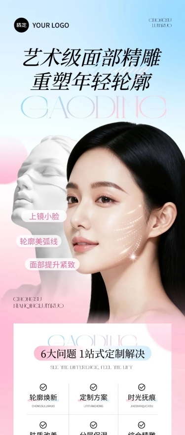 清新科技感模特石膏美业面部精雕文章长图AIGC