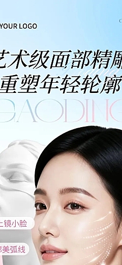 清新科技感模特石膏美业面部精雕文章长图AIGC